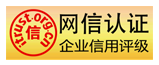 网信认证